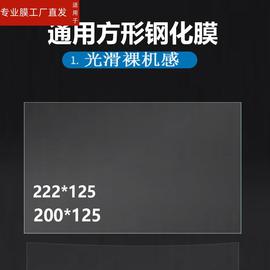 适用通用方形钢化膜竖屏横屏保护膜10寸12寸车载大屏导航钢化膜9寸早教，机器人贴膜8寸7寸平板笔记本保护膜玻