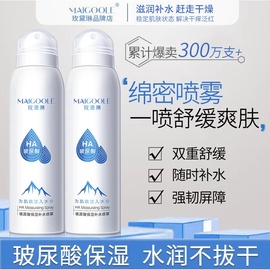 玫黛琳补水喷雾150ml清爽保湿控油温和舒缓爽肤水玻尿酸补水喷雾