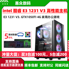 至强E3 1231V3四核GTX1050TI 4G独显游戏台式组装电脑主机DIY整机