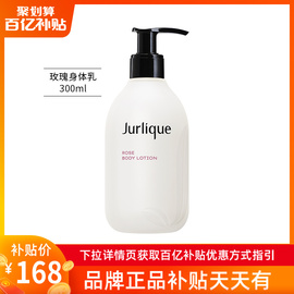 百亿补贴Jurlique/茱莉蔻玫瑰柔肤身体乳300ml滋润清爽