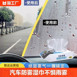 汽车防雾湿巾防雨剂挡风玻璃车窗除雾车内前挡长效防起雾汽车用品