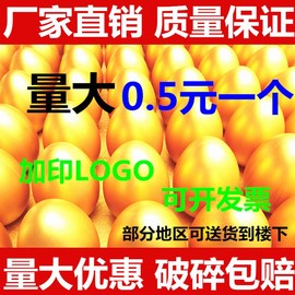 砸金蛋各种型号金蛋抽奖砸金蛋道具金蛋金蛋