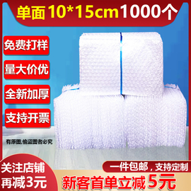 10*15cm(1000个)料，加厚防震大泡气泡袋，泡泡袋子包装泡沫垫