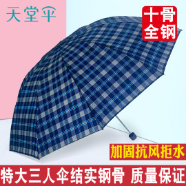 天堂伞大号雨伞男女折叠双人格子遮阳伞防晒防紫外线晴雨两用300T