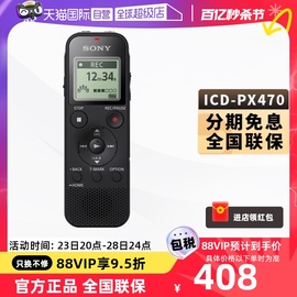 自营索尼录音笔ICD-PX470 便携专业高清降噪学生课堂会议采访