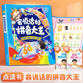 拼音点读发声书幼儿学习神器3-6岁儿童手指点读书一年级幼儿园汉语拼音拼读训练幼小衔接宝宝启蒙认知早教书有声挂图点读机电子版