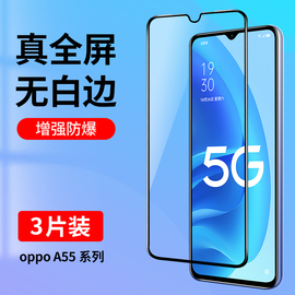 适用oppoA55钢化膜A55全屏覆盖oppoa55s手机膜oppo高清A55S玻璃oppa55蓝光护眼0pp0全包opa55防摔55s贴膜黑边