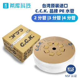 nsf认证台湾cck净水管3分管pe水管，软管食品级白管外径9.5mm