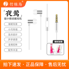 竹林鸟夜莺超小睡眠耳机有线入耳式发烧asmr通用有麦耳塞hifi金属