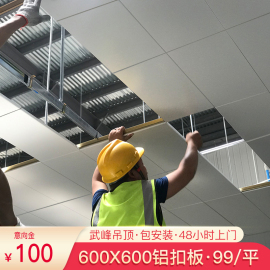 武峰集成吊顶工程铝扣板600x600办公室厂房天花板PVC吊顶材料自装