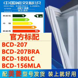 适用美菱bcd207207bra180lc156mla冰箱门密封条，磁条胶条密封圈