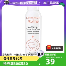 自营雅漾活泉水中喷爽肤水保湿水化妆水150ml敏感肌喷雾舒缓