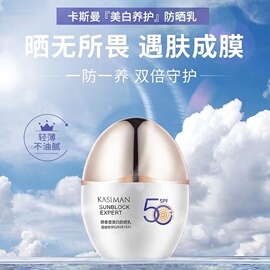 卡斯曼保湿防晒霜男女全身修护防紫外线学生脸部隔离防晒乳SPF50+