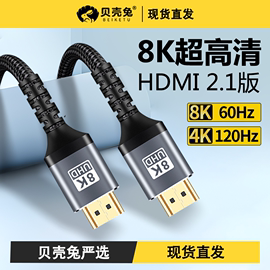 hdmi公对公2.1版4k60hz高清线3d电脑主机，笔记本机顶盒ps4连接投影仪，显示器双直头hdmi连接电视音视频线8k投屏