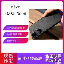 vivo iQOO Neo9手机二代骁龙8智能5g学生游戏手机neo9商务