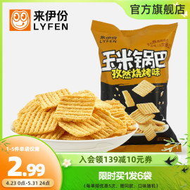 来伊份玉米锅巴(孜然烧烤味，)60g*3办公室，休闲零食解馋袋装食品