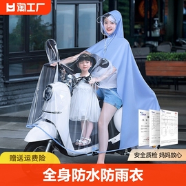 雨衣电动车双人母子女，亲子全身防暴雨电瓶，摩托车专用透明雨披