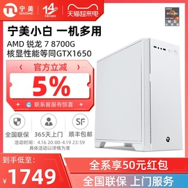 宁美国度台式电脑主机AMD锐龙R5 5600G/8600G/R7 5700G/8700G电竞吃鸡集显3A游戏家用AI办公台式组装整机