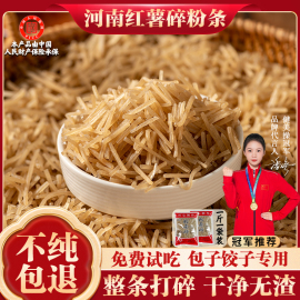 碎粉条正宗农家红薯粉条碎5斤包子饺子馅，专用碎粉丝河南特产粉条