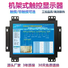 7-23.6寸工业显示器液晶工控电阻触摸屏幕10开放式壁挂外嵌机柜15