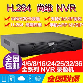 中维方案尚维模组NVR4路/6/8/16/24/32网络高清录像机NVSIP数字