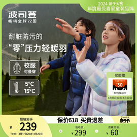 轻暖2.0波司登儿童羽绒服女童，轻薄三防男中大童，外套秋冬内胆