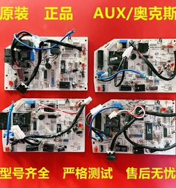 奥克斯定频变频挂机室内空调，主板电脑板控制线路板kfr-3235gwsf