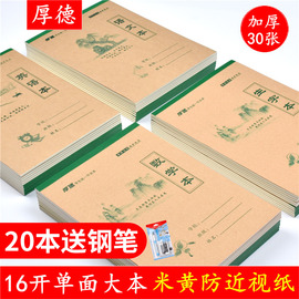 16K小学生语文数学英语本单面加厚大生字本练字作业本田格本