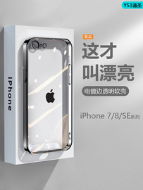 适用苹果8手机壳黑银粉蓝绿色iphone7电镀超薄se2透明保护套8plus网红se3硅胶防摔7p男女高级感潮牌软壳