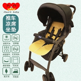 凉席适用chicco婴儿车，simplicity智高ohlala儿童，宝宝推车夏季坐垫