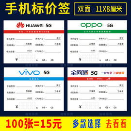 vivo标价签价格签OPPO5G手机价格标签纸价格牌标价牌全网通展示牌