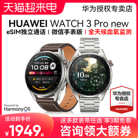 领大额券华为手表Watch 3 pro new智能esim独立通电话ECG心电分析房颤血氧监测男女蓝牙运动手环心脏早搏