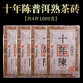 4片共1000克普洱茶熟茶砖茶熟普十年陈年老茶叶古树云南临沧