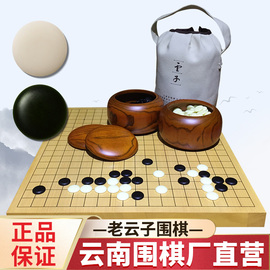 老云子围棋棋盘套装天然石儿童(石，儿童)成人初学学生入门黑白棋子实木