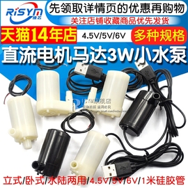 直流电机马达3V小水泵立式小潜水泵DC3W喷泉电动机微型4.5V 5V 6V