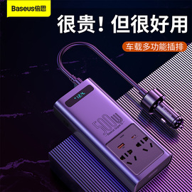 倍思车载逆变器12v转220v转换器车家用电源变压器500w充电排插座