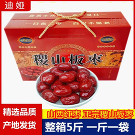山西特产稷山板枣5斤装新鲜小枣干红枣2500g生吃零食枣子整箱