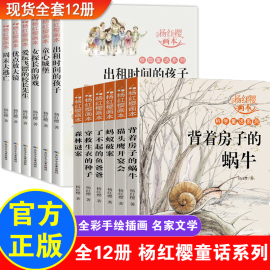 杨红樱(杨红樱)画本校园童话系列全12册所有小说，作品集小学生三四五六年级，课外阅读书籍科学童心城堡出租时间的孩子周末大逃亡优点放大镜