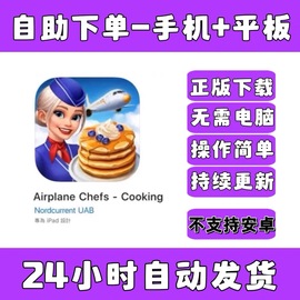 飞机大厨Airplane Chefs平板手机国际服中文教程下载 安卓勿拍