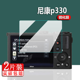 适用尼康p330相机钢化膜尼康p7100p7000保护膜尼康s30p310屏幕，膜ccd数码相机贴膜液晶配件防爆防刮花