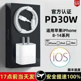 左下角适用苹果iphone14131211proipadipod闪充usb-c闪充电线，套装30w速充头充电器pd快充20w充电头