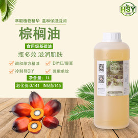 幻术园 DIY 手工皂原料棕榈油 基础油  天然进口植物油1000ml