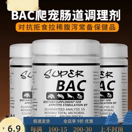 爬虫bac益生菌陆龟蜥蜴调理肠胃，腹泻爬宠守宫角蛙变色龙拒食拉稀