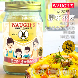 WAUGHS儿童咖喱粉原味不辣清香型让宝宝爱上食饭沃双架哩