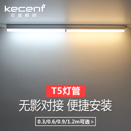 可圣 T5 T8一体化LED灯管 LED日光灯光管全套0.3 0.6 0.9 1.2米