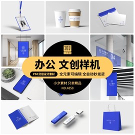 品牌公司企业办公用品VI展示logo智能贴图文创样机PSD设计素材