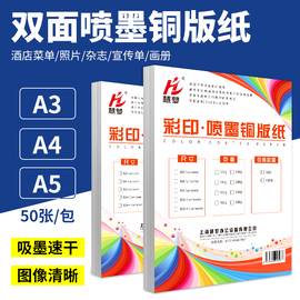 铜版纸a4打印喷墨200g120g160g300g140g260g双面高光相片纸专用铜板打印纸足丝彩色照片纸a3喷墨铜版纸