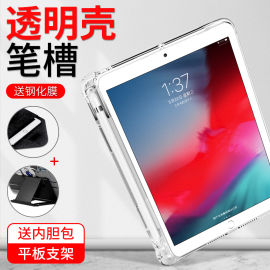 适用2019ipadair3保护套10.2带笔槽2018苹果mini5平板air2硅胶迷你4透明无盖pro10.5寸防摔9.7超薄pad6