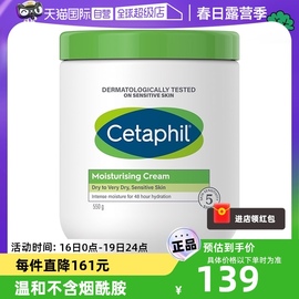 自营cetaphil丝塔芙，大白罐保湿面霜550g身体乳不含烟酰胺