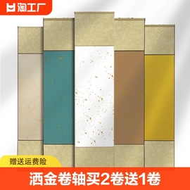 蜡染洒金空白宣纸卷轴挂画挂轴画轴书法作品纸仿古半生熟国画创作免装裱全绫精裱字画长卷手卷迷你练字